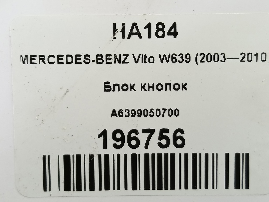 блок кнопок MERCEDES-BENZ Vito  A6399050700, 2130 рублей, Москва