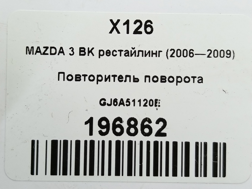 повторитель поворота MAZDA 3  GJ6A51120E, 860 рублей, Москва
