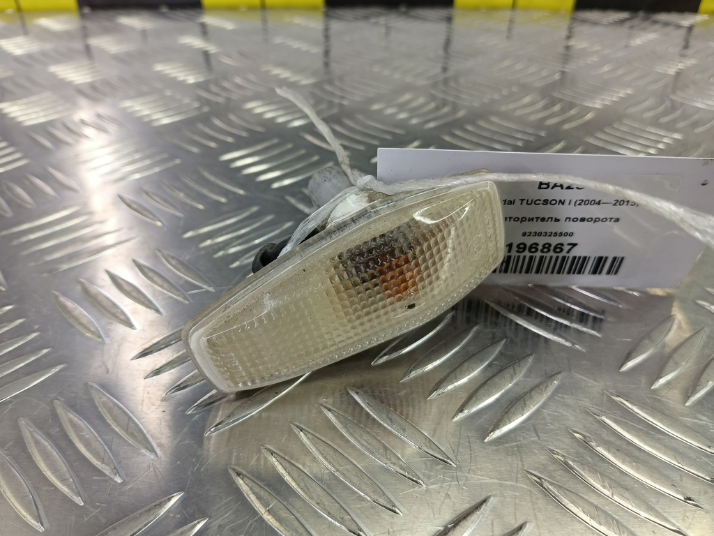 повторитель поворота Hyundai TUCSON 2.0 MT (140 л.с.)Tucson  I (2004—2011) Внедорожник 92303-25500, 750 рублей, Москва