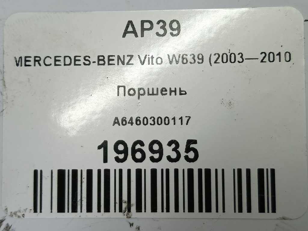 поршень MERCEDES-BENZ Vito  A6460300117, 2590 рублей, Москва