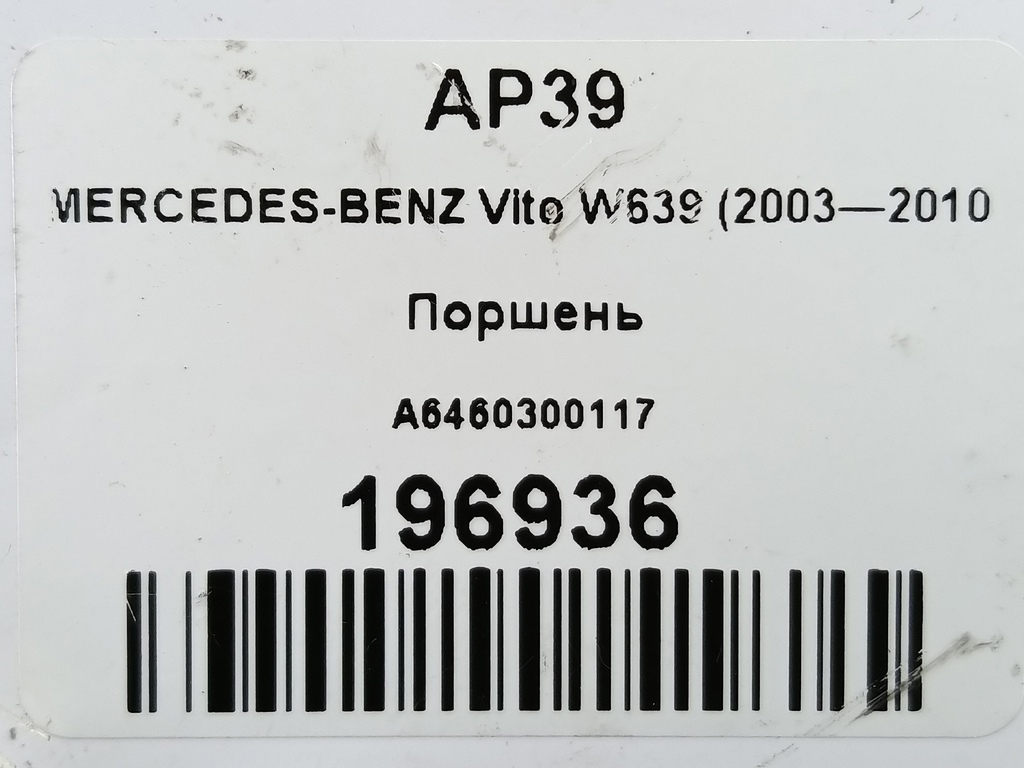 поршень MERCEDES-BENZ Vito  A6460300117, 2590 рублей, Москва