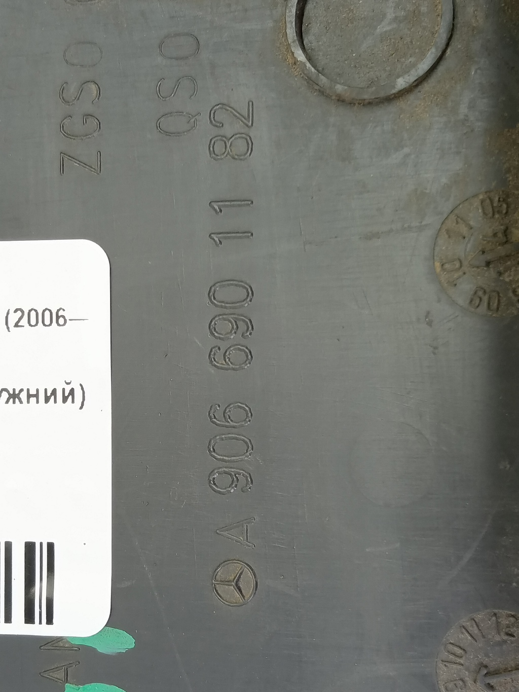 молдинг кузова (наружний) MERCEDES-BENZ Sprinter  A9066903062, 980 рублей, Москва