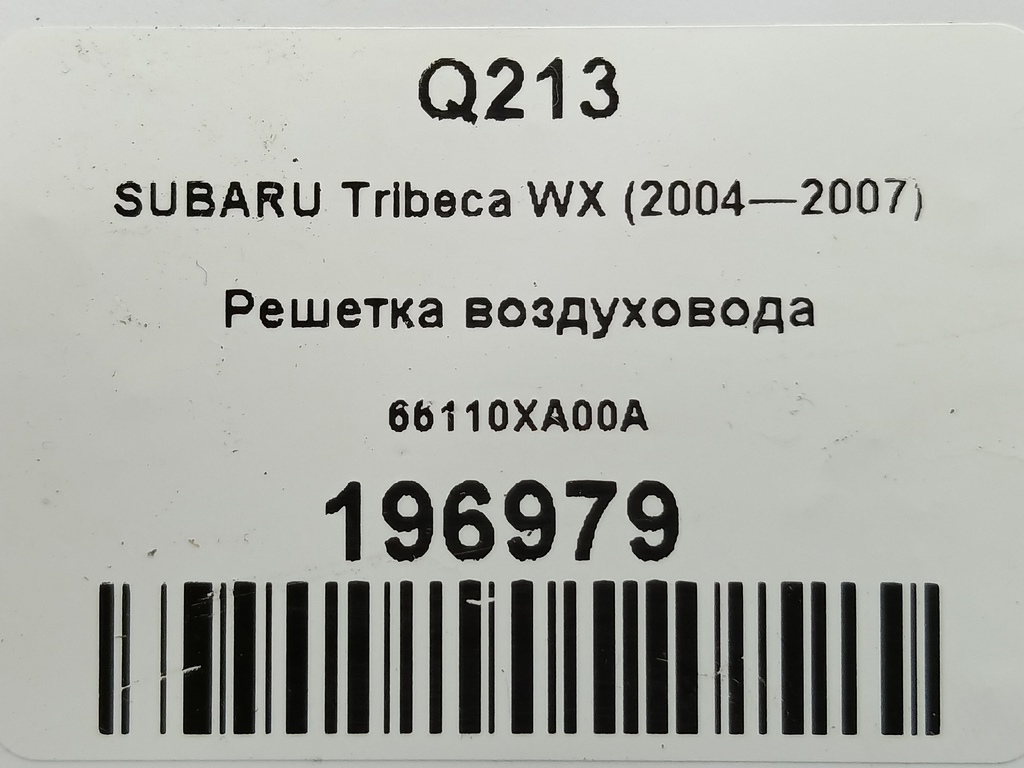 решетка воздуховода SUBARU Tribeca 3.0 4WD AT (250 л.с.)Tribeca  WX (2004—2007) Внедорожник 66110XA00A, 2700 рублей, Москва