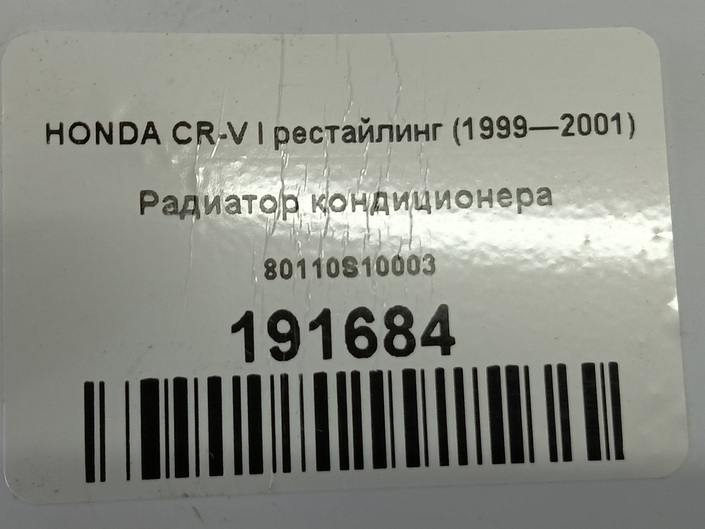 радиатор кондиционера HONDA CR-V  80110S10003, 1440 рублей, Москва