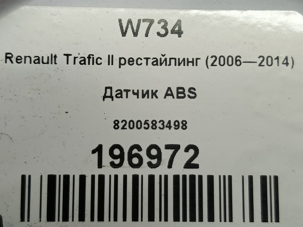 датчик abs Renault Trafic  8200583498, 1780 рублей, Москва