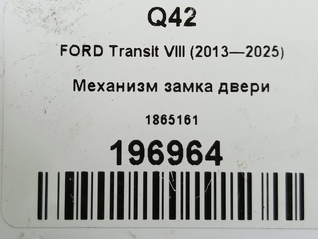механизм замка двери FORD Transit  1865161, 630 рублей, Москва