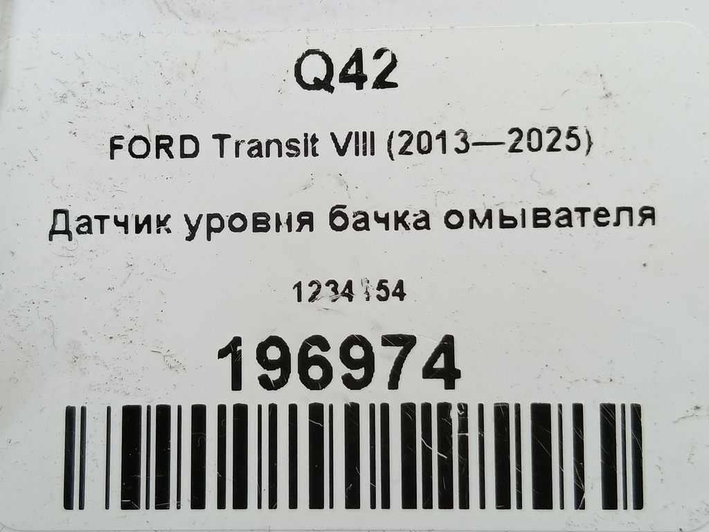 датчик уровня бачка омывателя FORD Transit  1234154, 980 рублей, Москва