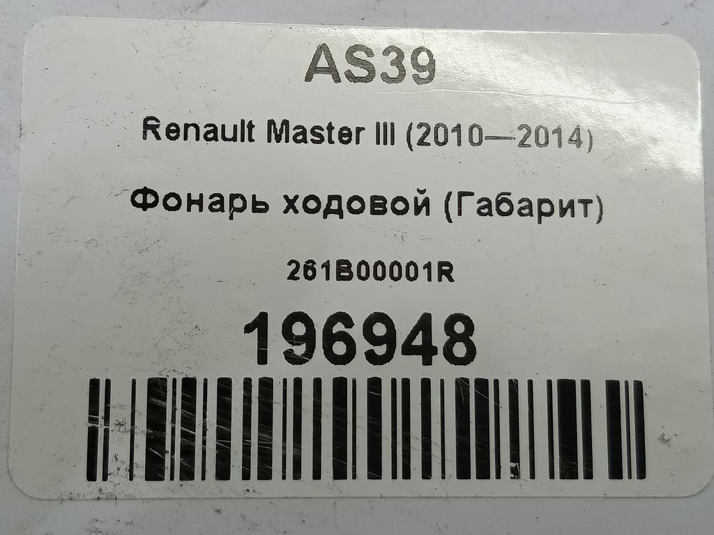 фонарь ходовой (габарит) Renault Master  261B00001R, 2010 рублей, Москва