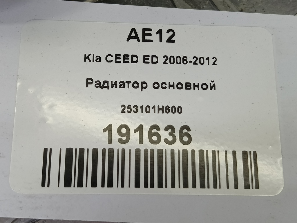 радиатор основной Kia Ceed  253101H600, 7880 рублей, Москва