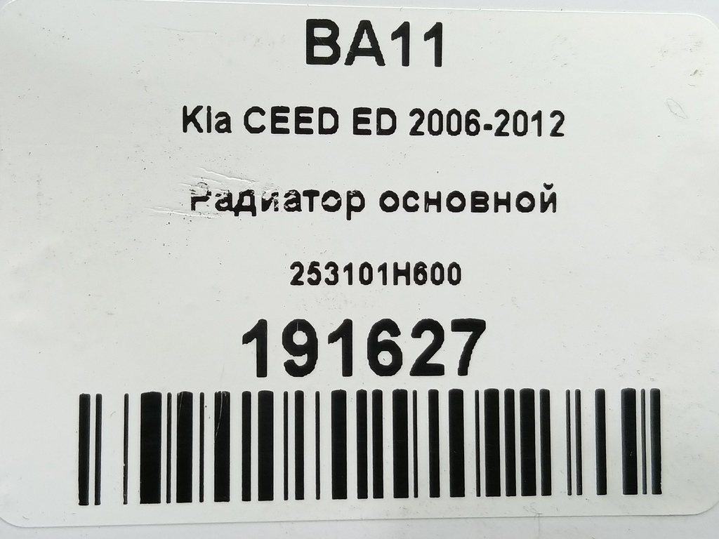 радиатор основной Kia Ceed  253101H600, 7880 рублей, Москва
