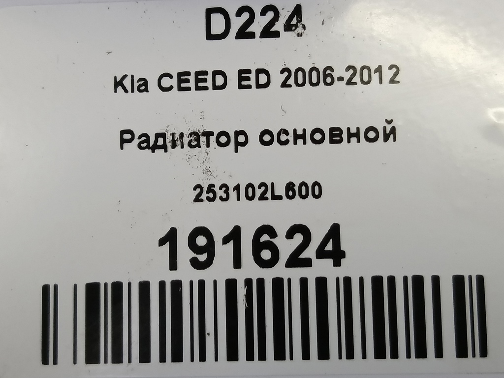 радиатор основной Kia Ceed  253102L600, 2010 рублей, Москва