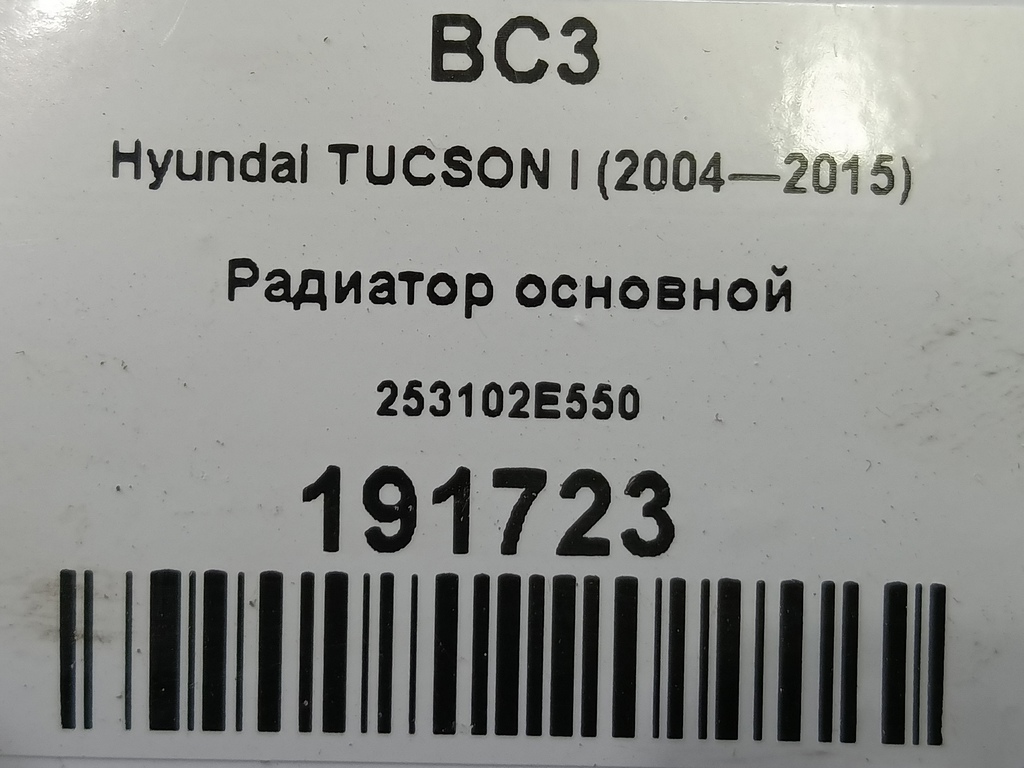 радиатор основной Hyundai TUCSON 2.0 CRDi AT (112 л.с.)Tucson  I (2004—2011) Внедорожник 253102E550, 4200 рублей, Москва