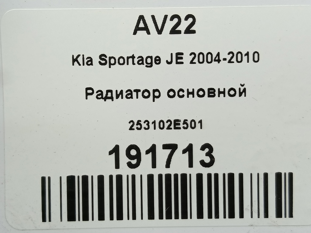 радиатор основной Kia SPORTAGE  253102E501, 1550 рублей, Москва