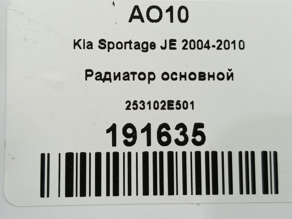 радиатор основной Kia SPORTAGE  253102E501, 1550 рублей, Москва