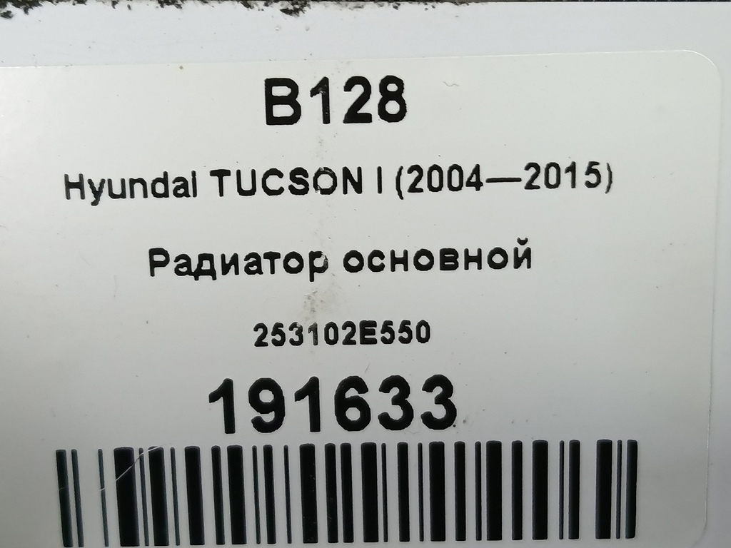 радиатор основной Hyundai TUCSON 2.0 CRDi AT (112 л.с.)Tucson  I (2004—2011) Внедорожник 253102E550, 4200 рублей, Москва