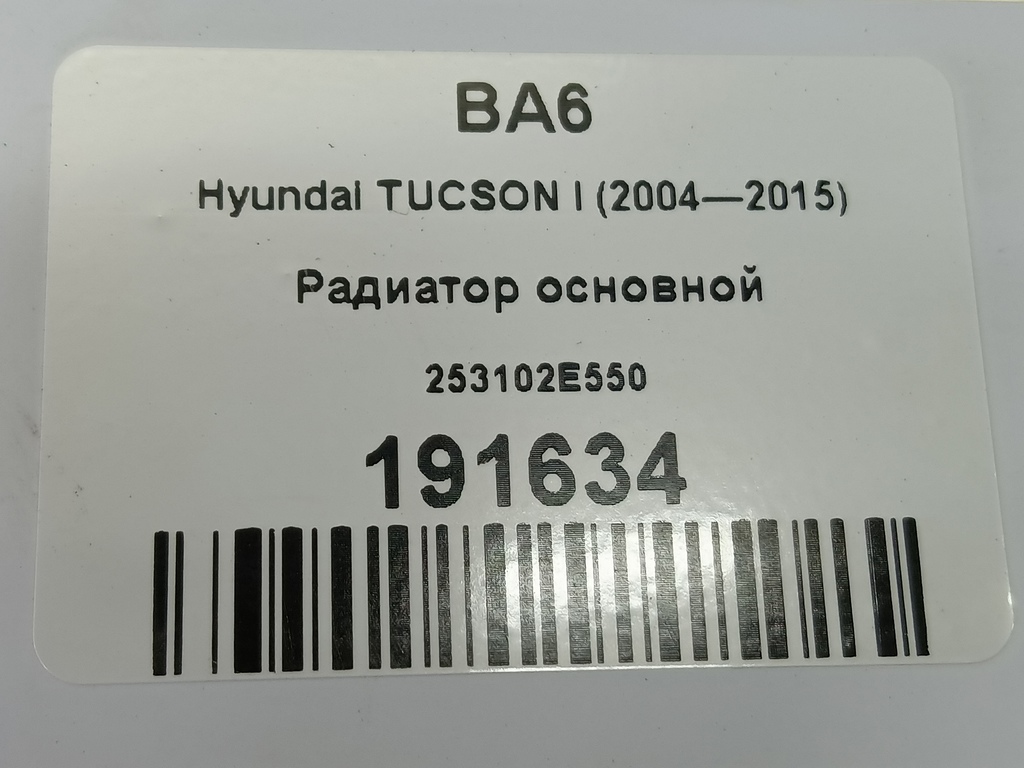 радиатор основной Hyundai TUCSON 2.0 CRDi AT (112 л.с.)Tucson  I (2004—2011) Внедорожник 253102E550, 4200 рублей, Москва