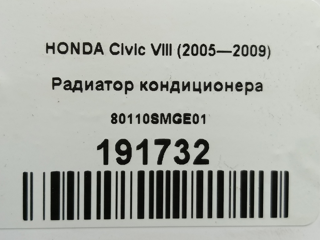 радиатор кондиционера HONDA Civic  80110SMGE01, 3620 рублей, Москва