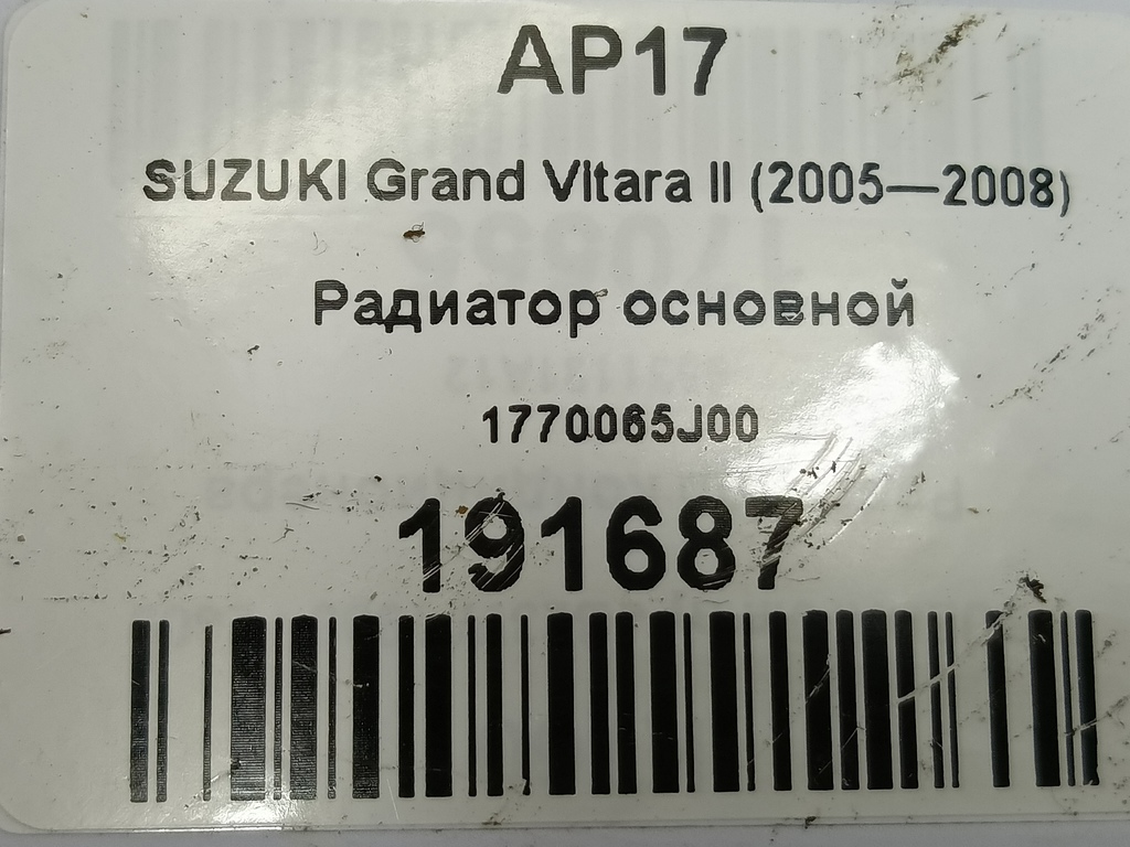 радиатор основной SUZUKI Grand Vitara 2.0 4WD MT (140 л.с.)Grand Vitara  II (2005—2008) Внедорожник 1770065J00, 5350 рублей, Москва