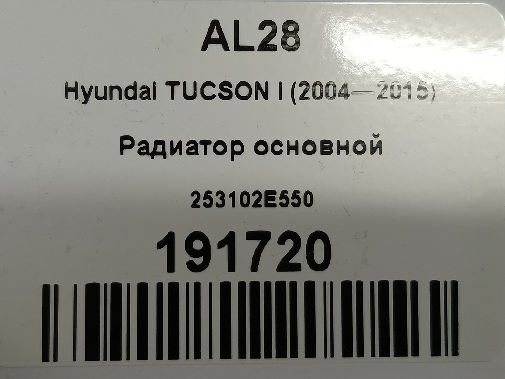 радиатор основной Hyundai TUCSON 2.0 CRDi AT (112 л.с.)Tucson  I (2004—2011) Внедорожник 253102E550, 4200 рублей, Москва