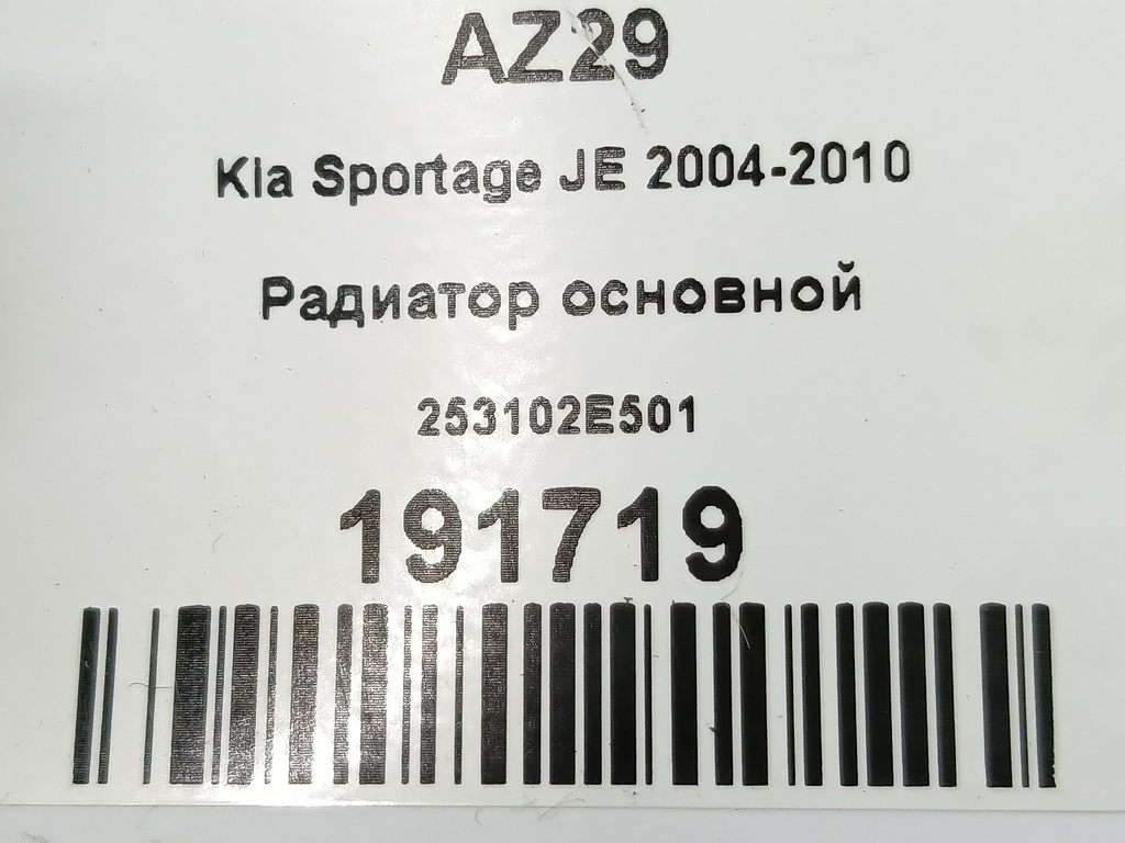 радиатор основной Kia SPORTAGE  253102E501, 1550 рублей, Москва
