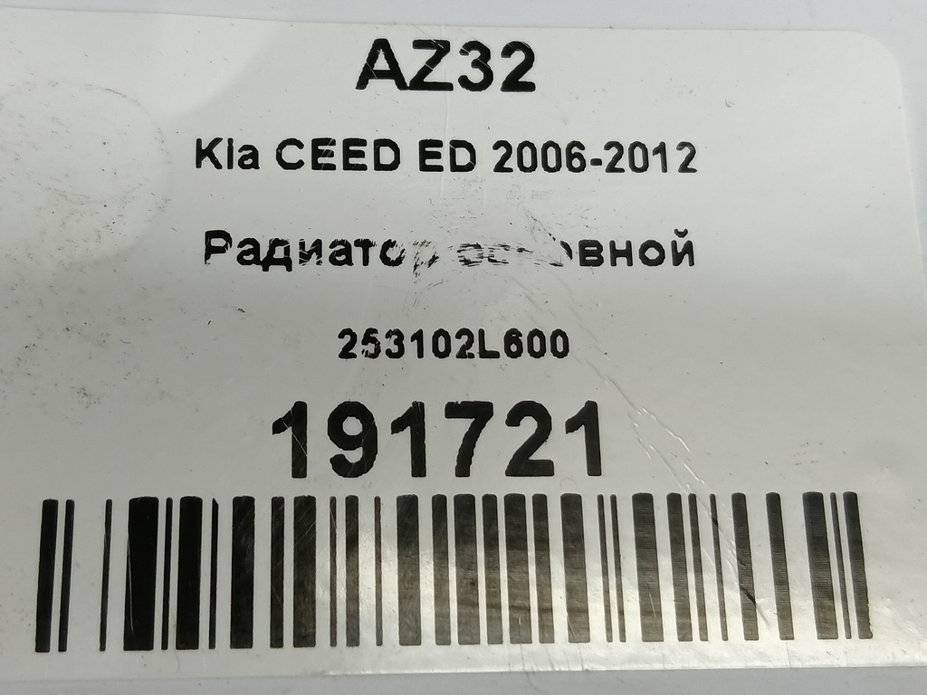 радиатор основной Kia Ceed  253102L600, 2010 рублей, Москва