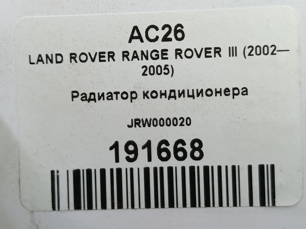 радиатор кондиционера LAND ROVER RANGE ROVER  JRW000020, 2820 рублей, Москва