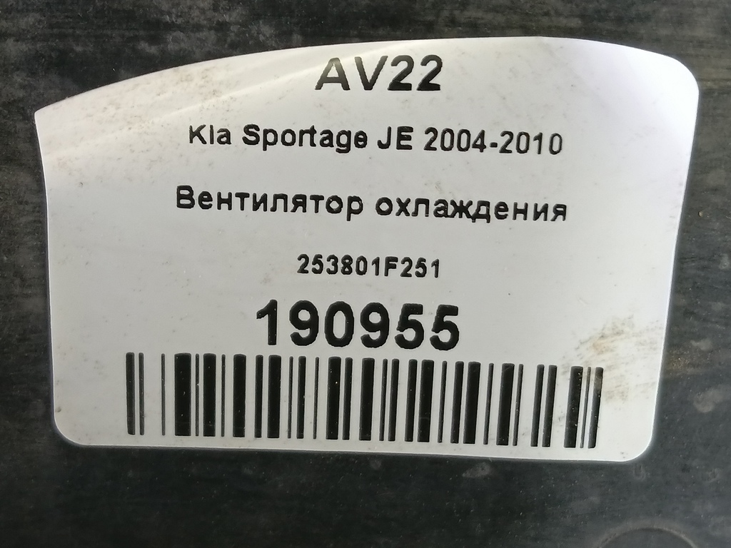 вентилятор охлаждения Kia SPORTAGE  253801F251, 3510 рублей, Москва