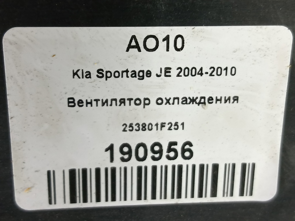 вентилятор охлаждения Kia SPORTAGE  253801F251, 3510 рублей, Москва