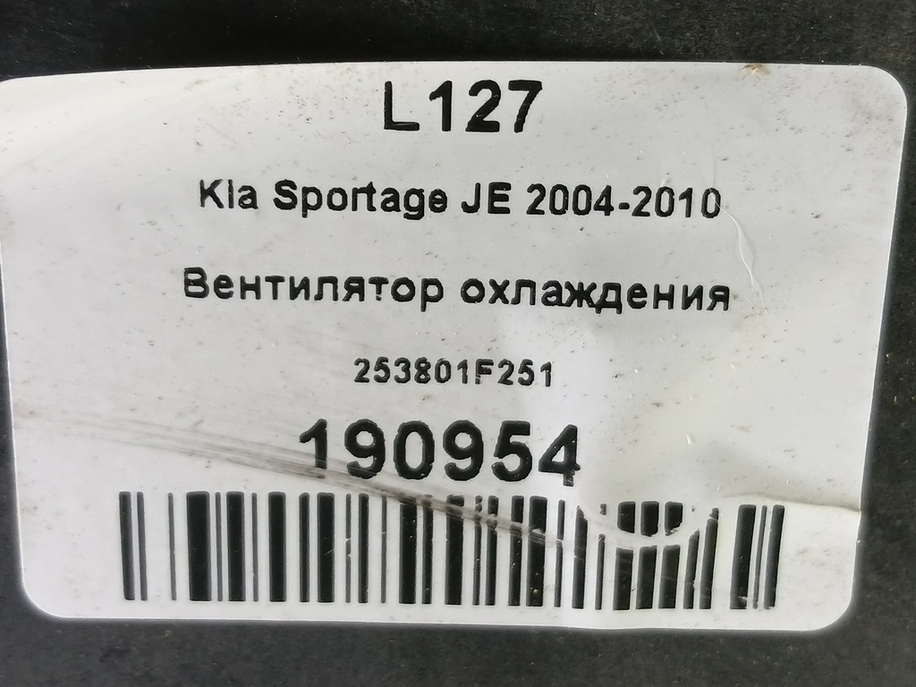 вентилятор охлаждения Kia SPORTAGE  253801F251, 3510 рублей, Москва