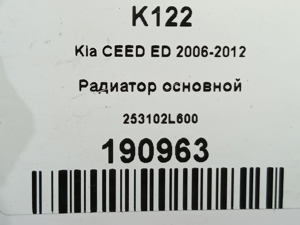 радиатор основной Kia Ceed  253102L600, 2010 рублей, Москва
