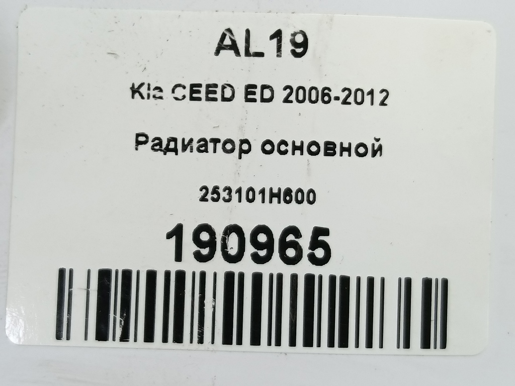радиатор основной Kia Ceed  253101H600, 7880 рублей, Москва