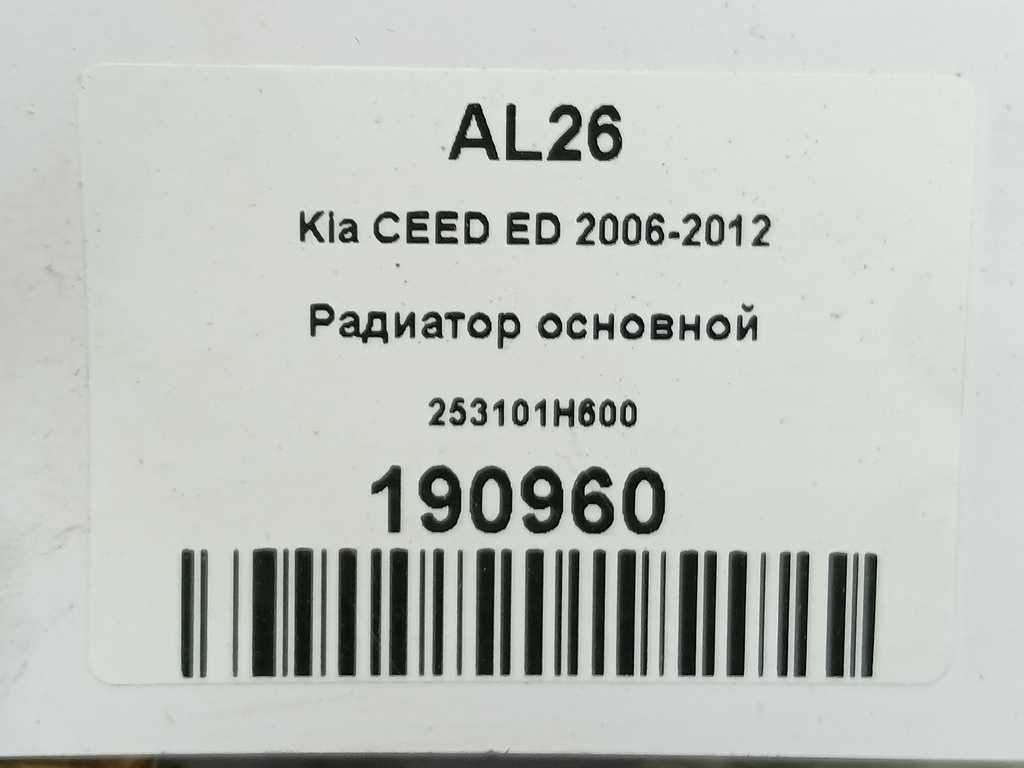 радиатор основной Kia Ceed  253101H600, 7880 рублей, Москва
