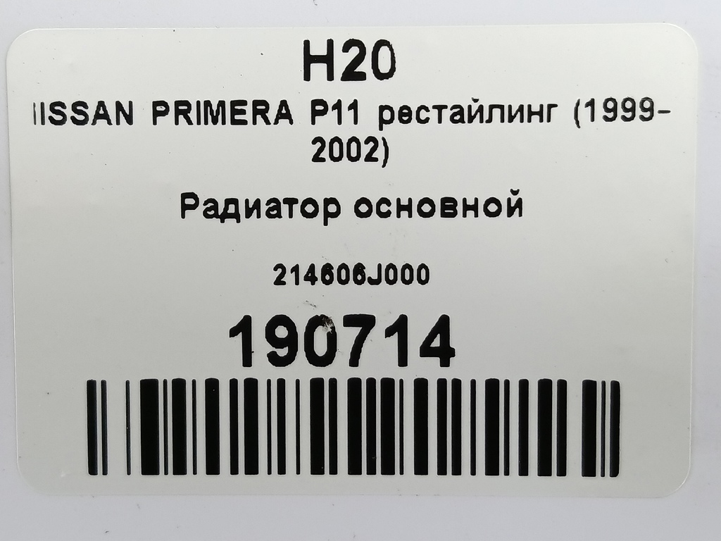 радиатор основной NISSAN PRIMERA  214606J000, 8450 рублей, Москва