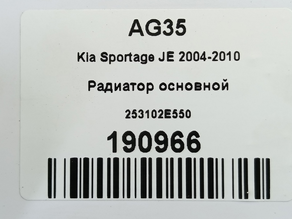 радиатор основной Kia SPORTAGE  253102E550, 4200 рублей, Москва