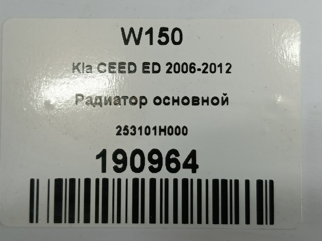 радиатор основной Kia Ceed  253101H000, 2010 рублей, Москва
