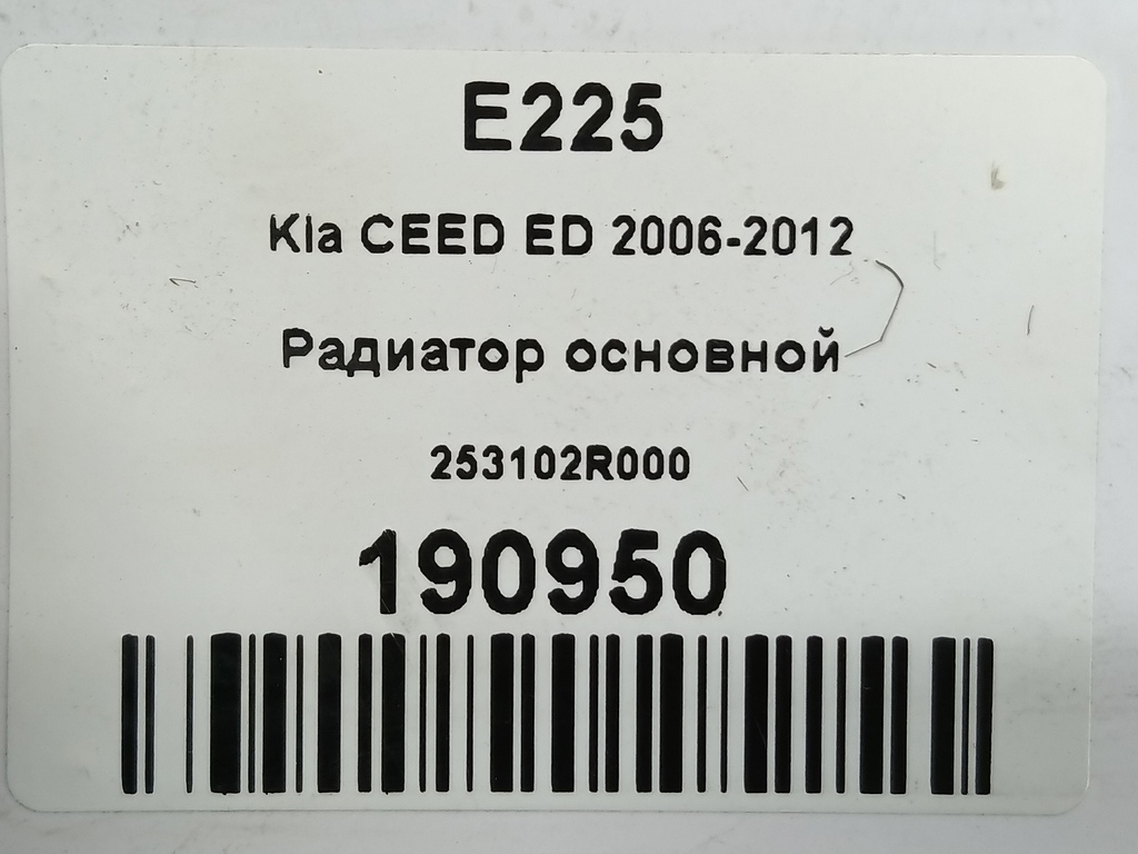 радиатор основной Kia Ceed  253102R000, 2130 рублей, Москва