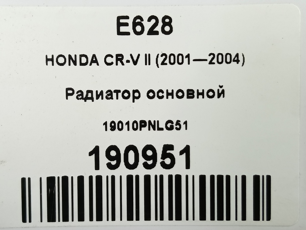 радиатор основной HONDA CR-V 2.0 AT (150 л.с.)CR-V  II (2001—2004) Внедорожник 19010PNLG51, 5000 рублей, Москва