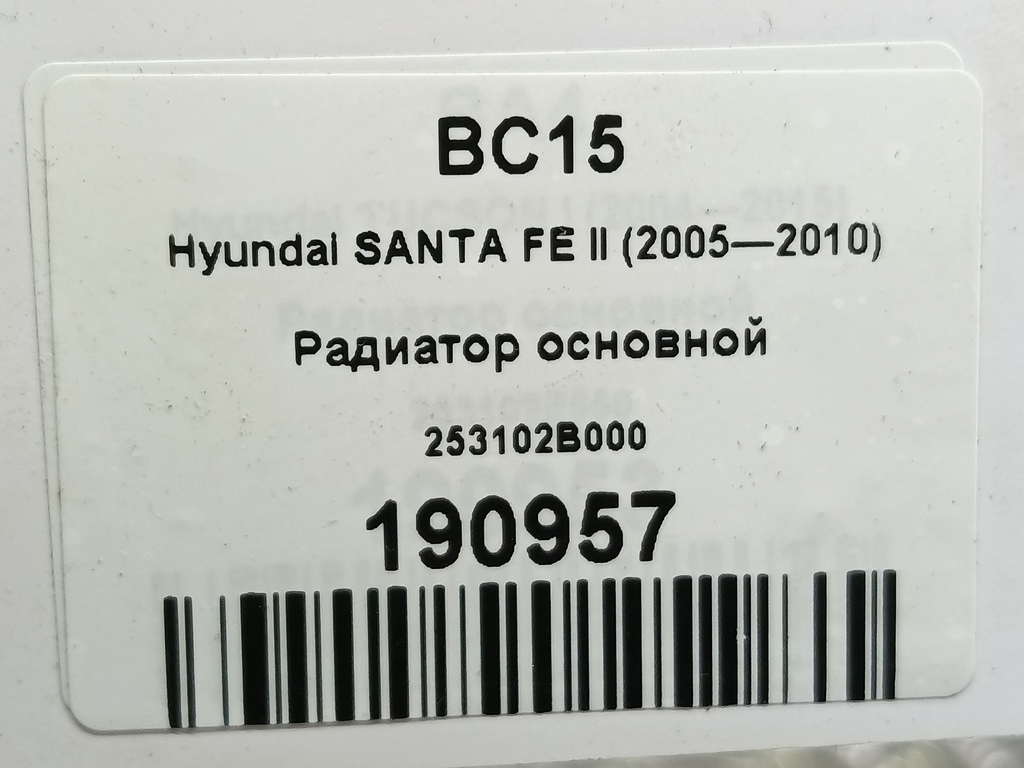 радиатор основной Hyundai SANTA FE  253102B000, 1550 рублей, Москва
