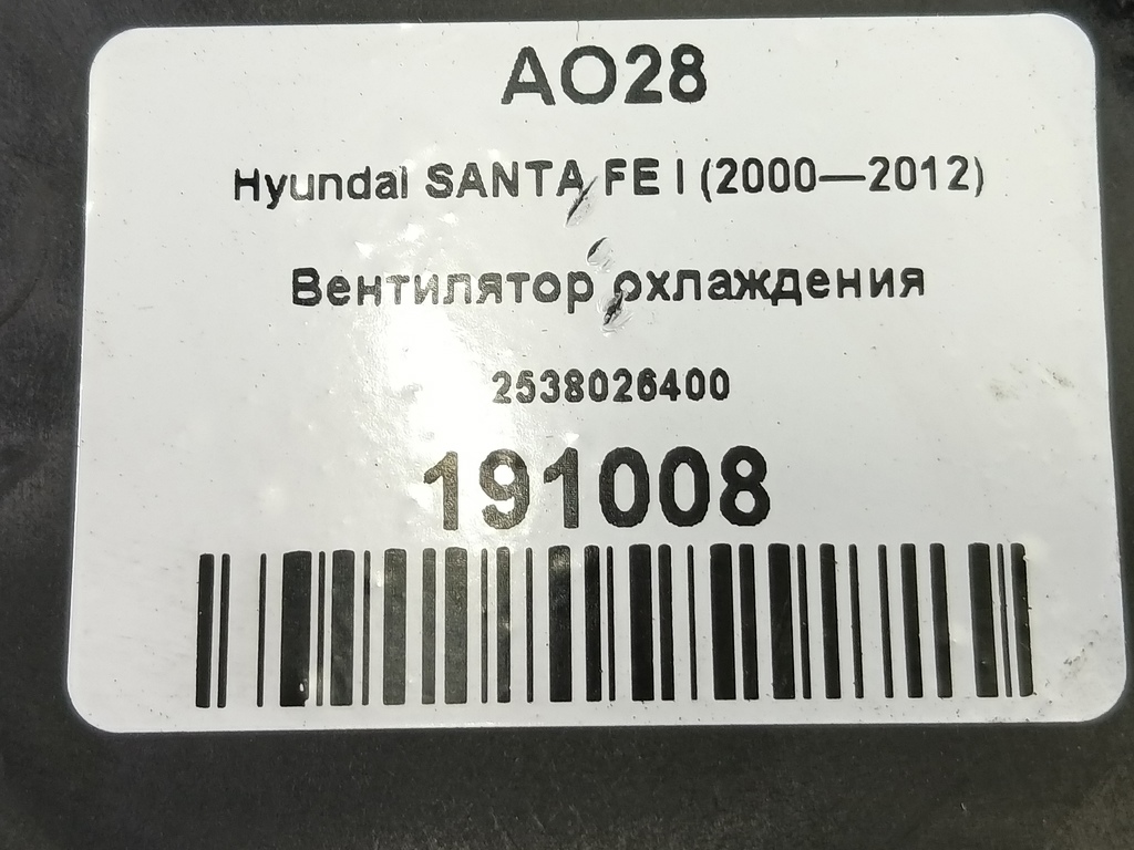 вентилятор охлаждения Hyundai SANTA FE  2538026400, 4430 рублей, Москва