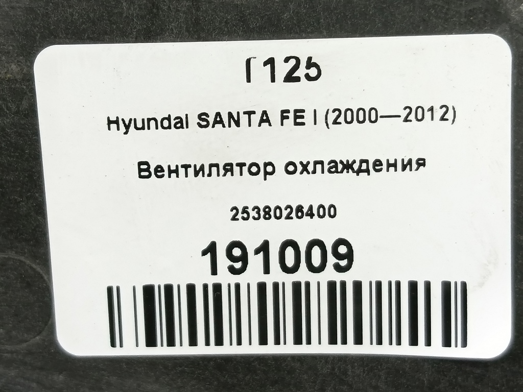 вентилятор охлаждения Hyundai SANTA FE  2538026400, 4430 рублей, Москва