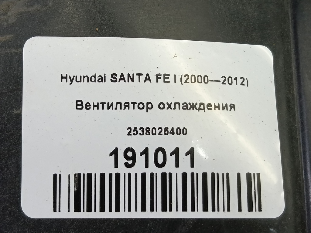 вентилятор охлаждения Hyundai SANTA FE  2538026400, 4430 рублей, Москва