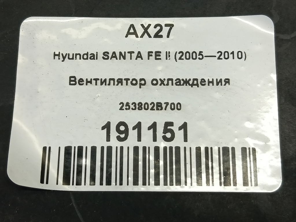 вентилятор охлаждения Hyundai SANTA FE  253802B700, 4430 рублей, Москва