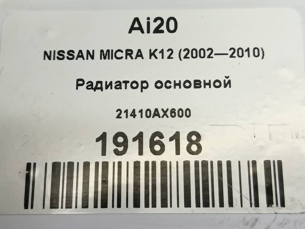 радиатор основной NISSAN MICRA  21410AX600, 4770 рублей, Москва