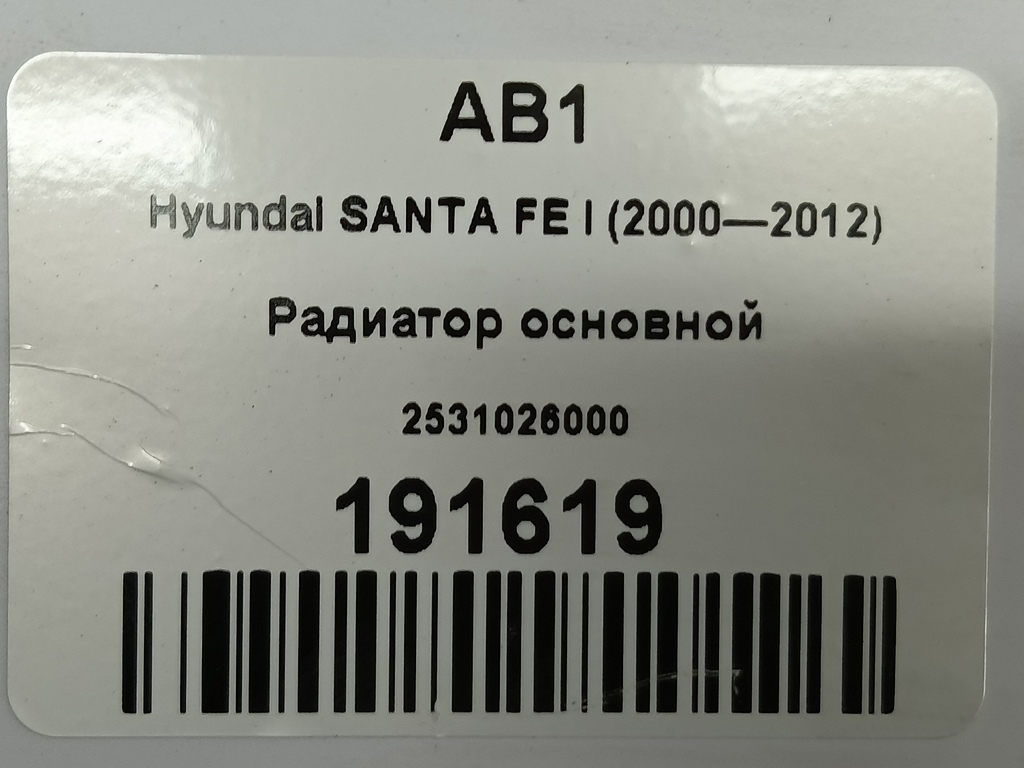 радиатор основной Hyundai SANTA FE  2531026000, 6959 рублей, Москва