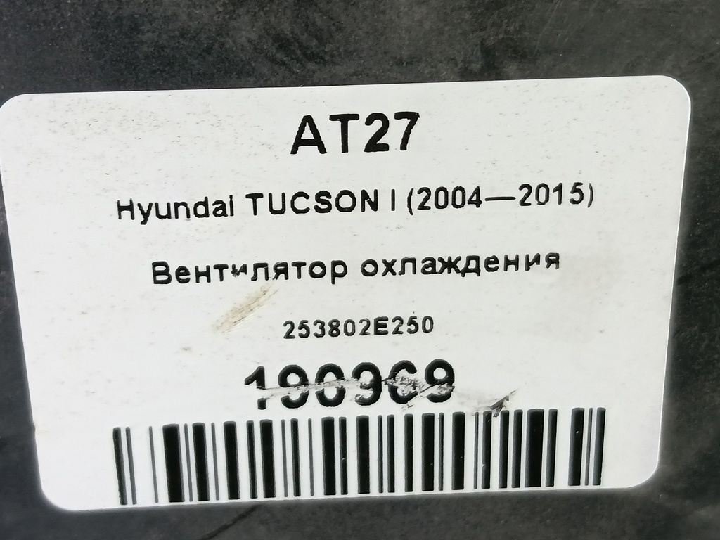 вентилятор охлаждения Hyundai TUCSON 2.0 CRDi AT (112 л.с.)Tucson  I (2004—2011) Внедорожник 253802E250, 3510 рублей, Москва