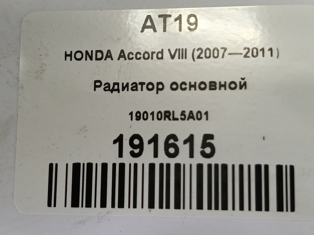 радиатор основной HONDA Accord 2.0 AT (156 л.с.)Accord  VIII (2007—2011) Седан 19010RL5A01, 6270 рублей, Москва
