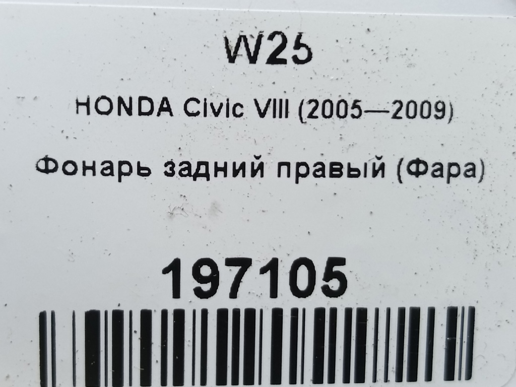 фонарь  (фара) HONDA Civic 1.8 MT (140 л.с.)Civic  VIII (2005—2009) Хетчбэк 33501SMGE03, 860 рублей, Москва