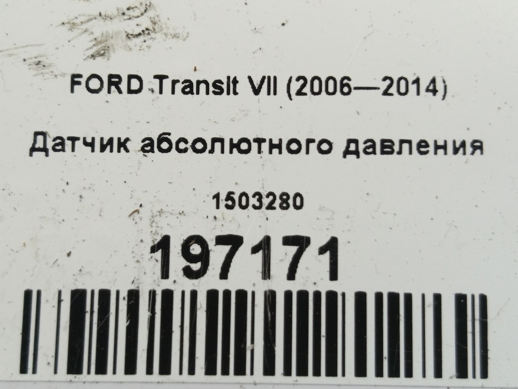 датчик абсолютного давления FORD Transit  1503280, 750 рублей, Москва