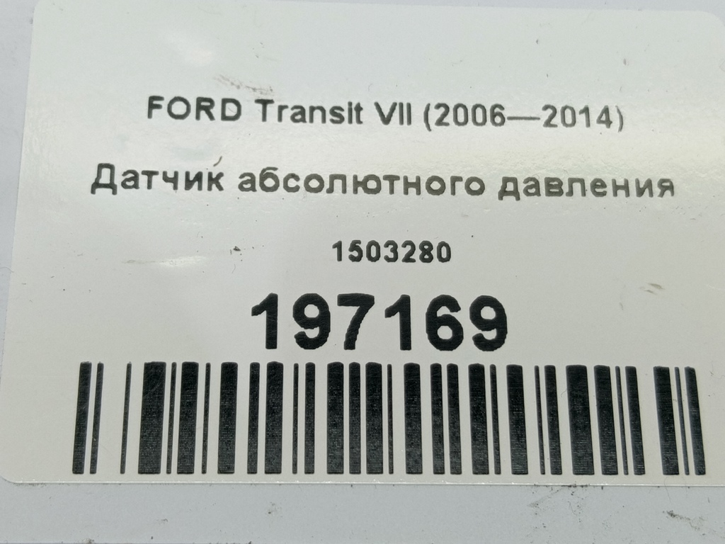 датчик абсолютного давления FORD Transit  1503280, 750 рублей, Москва
