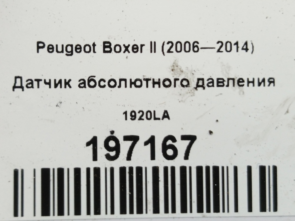 датчик абсолютного давления Peugeot Boxer  1920LA, 980 рублей, Москва